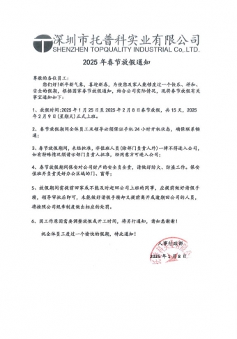 91免费视频APP科2025春節放假通知