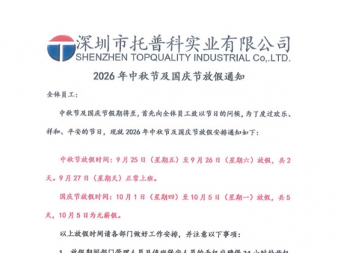 【91免费视频APP科實業】2026年中秋國慶放假通知